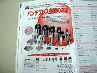 米国メイト社ライセンス生産金型