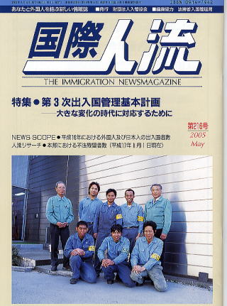 国際人流