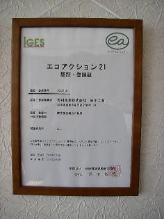 エコアクション21