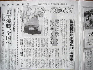 新聞掲載